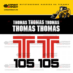 Наклейки на мини погрузчик THOMAS T105 Наклейки на мини погрузчик THOMAS T105