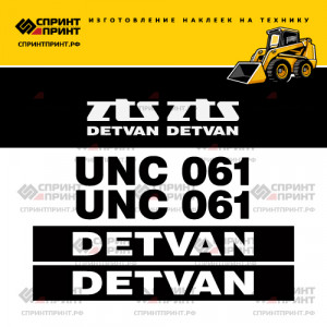 Наклейки на мини погрузчик UNC 061 DETVAN Наклейки на мини погрузчик UNC 061 DETVAN