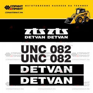 Наклейки на мини погрузчик UNC 082 DETVAN Наклейки на мини погрузчик UNC 082 DETVAN