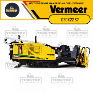 Hаклейки на установку ГНБ VERMEER D20x22 s2