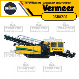 Hаклейки на установку ГНБ VERMEER D330x500