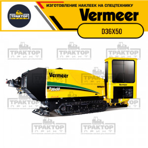 Hаклейки на установку ГНБ VERMEER D36x50 s2