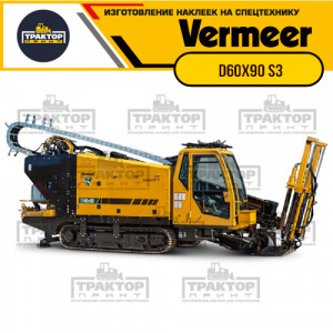 Hаклейки на установку ГНБ VERMEER D60x90