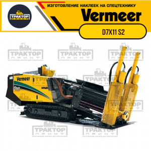 Hаклейки на установку ГНБ VERMEER D7x11 s2