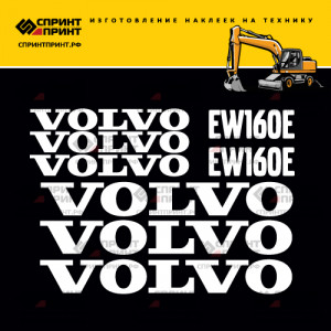 Наклейки на экскаватор VOLVO EW160E Наклейки на экскаватор VOLVO EW160E