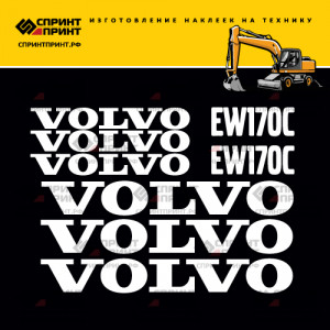 Наклейки на экскаватор VOLVO EW170C Наклейки на экскаватор VOLVO EW170C