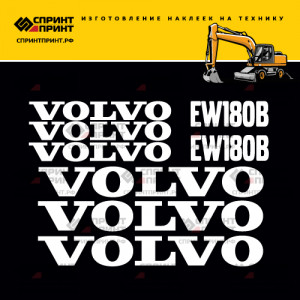Наклейки на экскаватор VOLVO EW180B Наклейки на экскаватор VOLVO EW180B