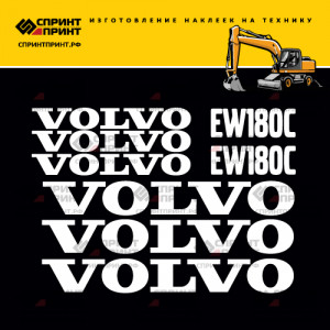 Наклейки на экскаватор VOLVO EW180C Наклейки на экскаватор VOLVO EW180C