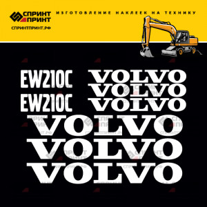 Наклейки на экскаватор VOLVO EW210C Наклейки на экскаватор VOLVO EW210C
