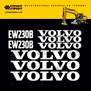Наклейки на экскаватор VOLVO EW230B Наклейки на экскаватор VOLVO EW230B