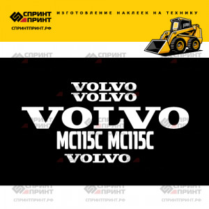 Наклейки на мини погрузчик VOLVO MC115C Наклейки на мини погрузчик VOLVO MC115C