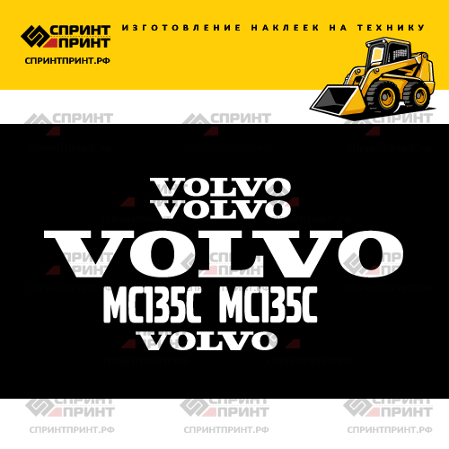 Комплект наклеек для VOLVO MC135C