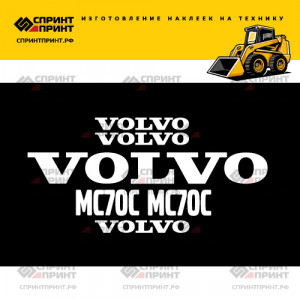 Наклейки на мини погрузчик VOLVO MC70C Наклейки на мини погрузчик VOLVO MC70C