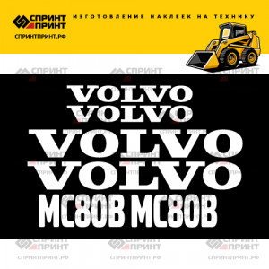 Наклейки на мини погрузчик VOLVO MC80B Наклейки на мини погрузчик VOLVO MC80B