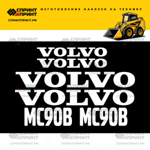 Наклейки на мини погрузчик VOLVO MC90B Наклейки на мини погрузчик VOLVO MC90B