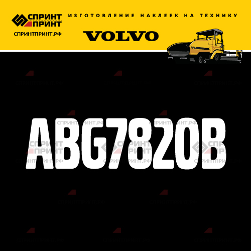 Изготовление надписи наклейки ABG7820B Изготовление надписи наклейки ABG7820B