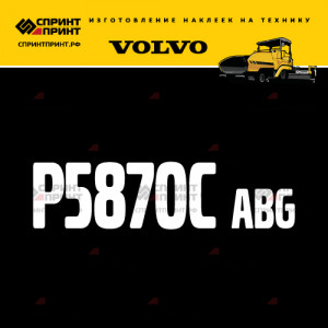 Hаклейка P5870C ABG для асфальтоукладчика VOLVO
