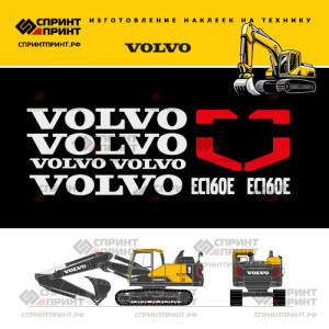 Hаклейки для экскаватора VOLVO EC160E