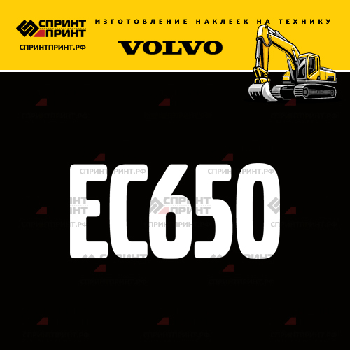 Изготовление надписи наклейки EC650 Изготовление надписи наклейки EC650