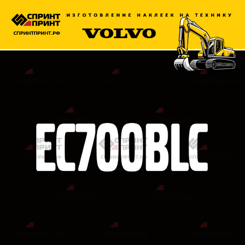 Изготовление надписи наклейки EC700BLC Изготовление надписи наклейки EC700BLC