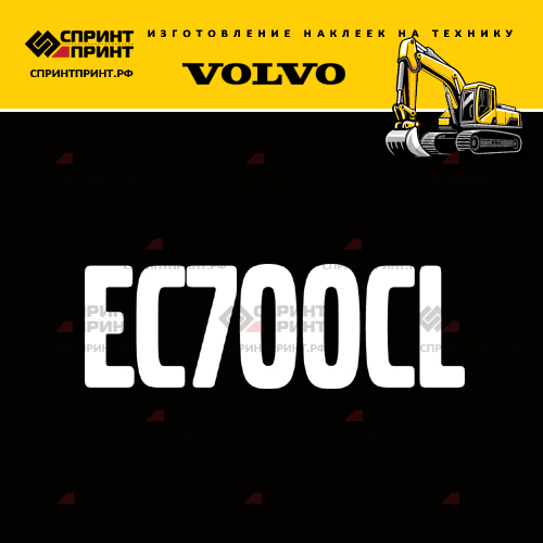 Изготовление надписи наклейки EC700CL Изготовление надписи наклейки EC700CL