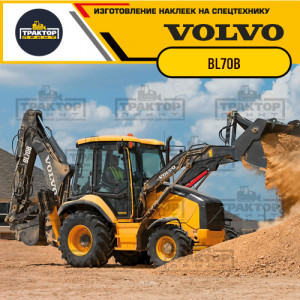 Наклейки на экскаватор погрузчик VOLVO BL70B Наклейки на экскаватор погрузчик VOLVO BL70B