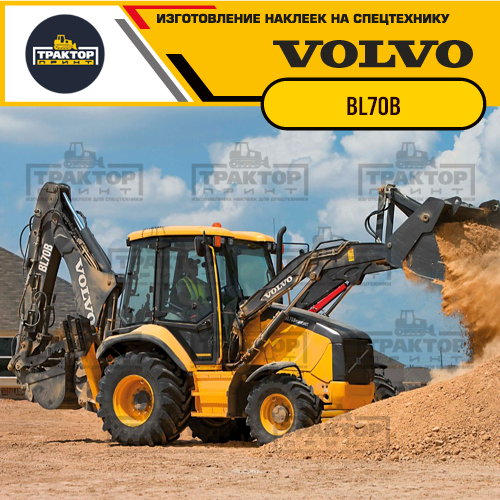 Изготовление наклеек для VOLVO BL70B Изготовление наклеек для VOLVO BL70B