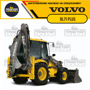 Наклейки на экскаватор погрузчик VOLVO BL71PLUS Наклейки на экскаватор погрузчик VOLVO BL71PLUS