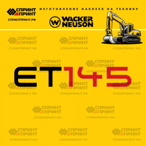 Наклейки на гусеничный экскаватор WACKER NEUSON ET145 Наклейки на гусеничный экскаватор WACKER NEUSON ET145