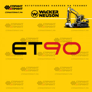 Наклейки на гусеничный экскаватор WACKER NEUSON ET90 Наклейки на гусеничный экскаватор WACKER NEUSON ET90