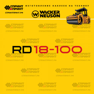 Наклейки на дорожный каток WACKER NEUSON RD18-100 Наклейки на дорожный каток WACKER NEUSON RD18-100