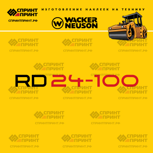 Изготовление наклеек для WACKER NEUSON RD24-100 Изготовление наклеек для WACKER NEUSON RD24-100