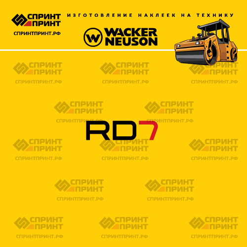 Изготовление наклеек для WACKER NEUSON RD7 Изготовление наклеек для WACKER NEUSON RD7