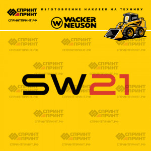 Наклейки на мини погрузчик WACKER NEUSON SW21 Наклейки на мини погрузчик WACKER NEUSON SW21