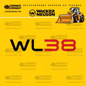 Наклейки на фронтальный погрузчик WACKER NEUSON WL38 Наклейки на фронтальный погрузчик WACKER NEUSON WL38