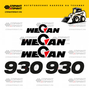 Наклейки на мини погрузчик WECAN 930 Наклейки на мини погрузчик WECAN 930