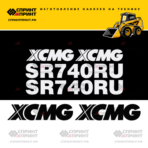 Комплект наклеек для XCMG SR740RU Комплект наклеек для XCMG SR740RU