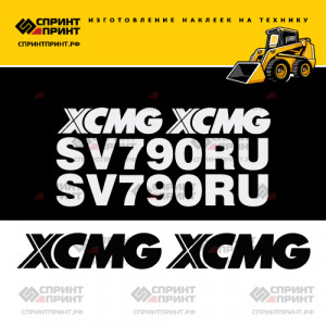 Наклейки на мини погрузчик XCMG SV790RU Наклейки на мини погрузчик XCMG SV790RU