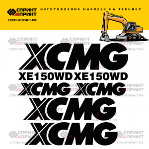 Наклейки на экскаватор XCMG XE150WD Наклейки на экскаватор XCMG XE150WD