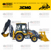 Изготовление наклеек для XCMG XC8-S2570 Изготовление наклеек для XCMG XC8-S2570