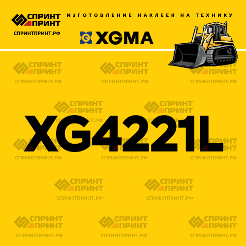 Наклейка для бульдозера XGMA XG4221L Наклейка для бульдозера XGMA XG4221L