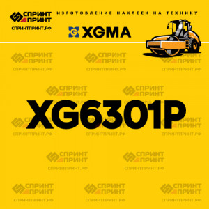 Наклейка на каток XGMA XG6301P Наклейка на каток XGMA XG6301P