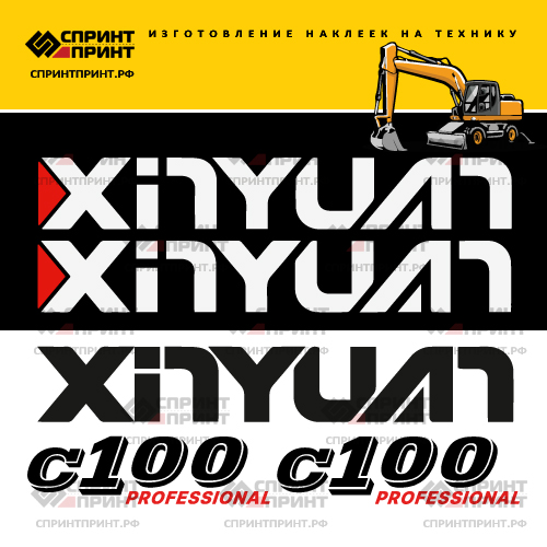 Комплект наклеек для XINYUAN C100 Комплект наклеек для XINYUAN C100