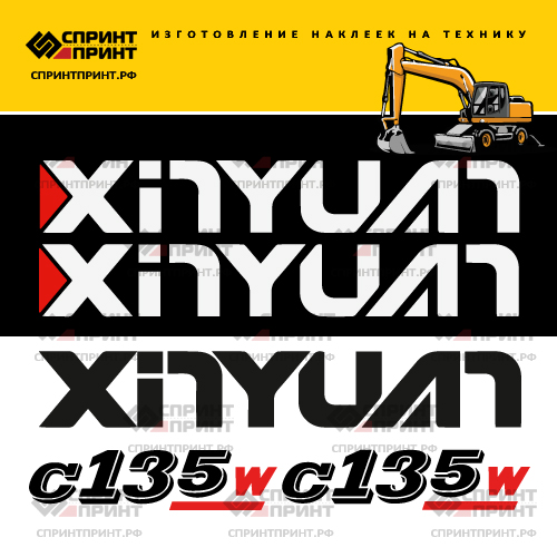 Комплект наклеек для XINYUAN C135 Комплект наклеек для XINYUAN C135