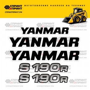 Наклейки на мини погрузчик YANMAR S190R Наклейки на мини погрузчик YANMAR S190R