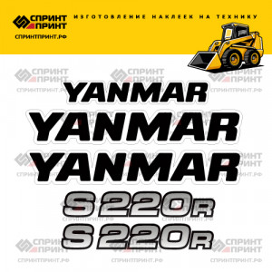 Наклейки на мини погрузчик YANMAR S220R Наклейки на мини погрузчик YANMAR S220R
