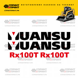 Наклейки на YUANSU RX100T Наклейки на YUANSU RX100T