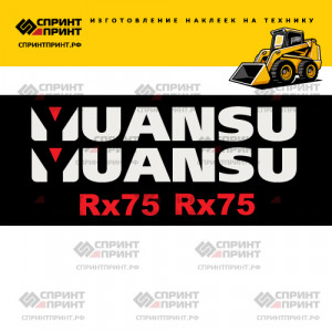 Наклейки на YUANSU Rx75 Наклейки на YUANSU Rx75