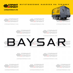 Hаклейка BAYSAR