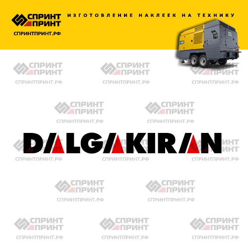 Изготовление надписи наклейки DALGAKIRAN Изготовление надписи наклейки DALGAKIRAN